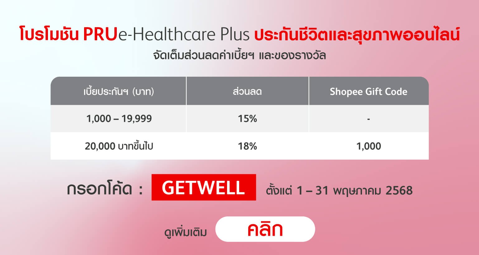 Promotion Banner
